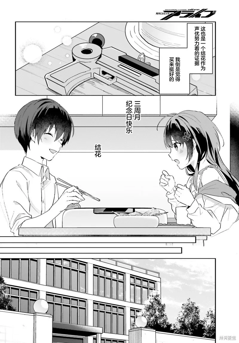 成为我未婚妻的土妹子，在家却可爱无比,第12话,第17张