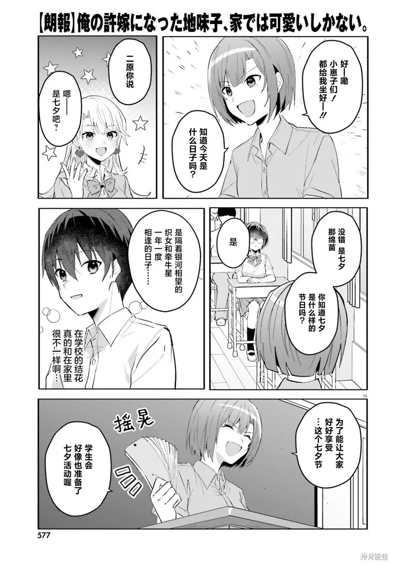 成为我未婚妻的土妹子，在家却可爱无比,第12话,第18张