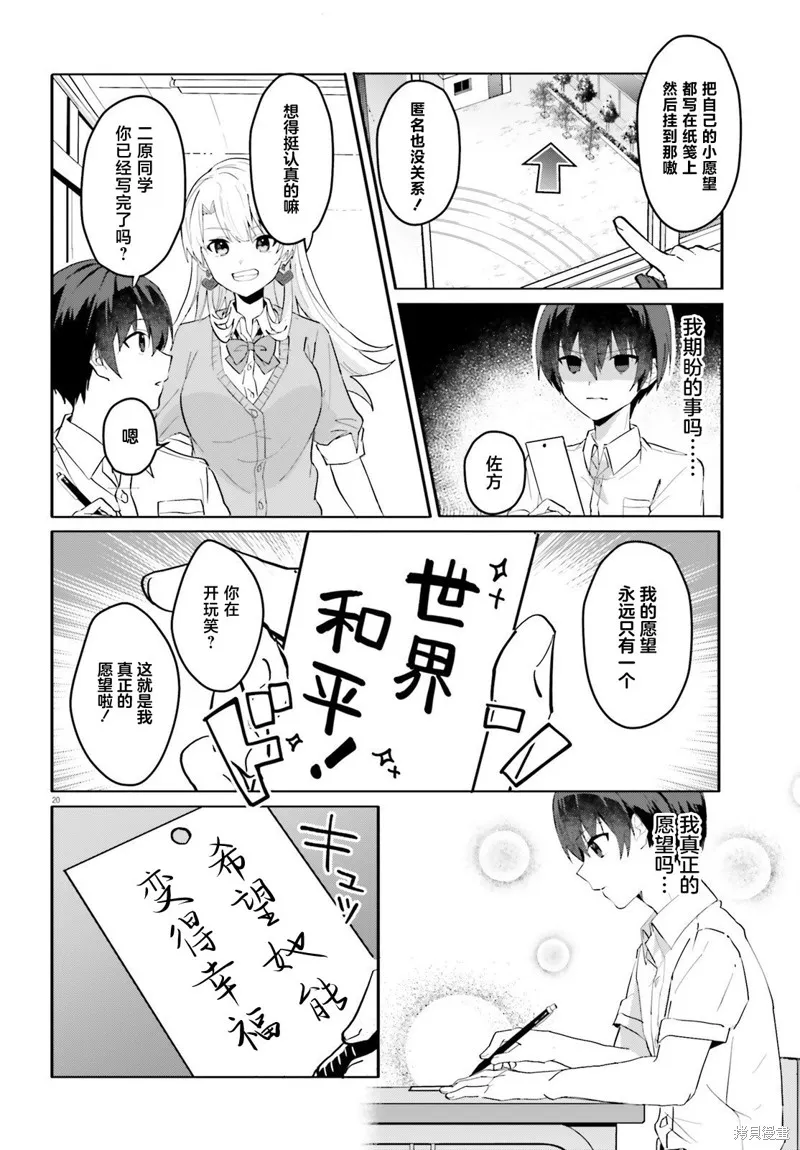 成为我未婚妻的土妹子，在家却可爱无比,第12话,第19张