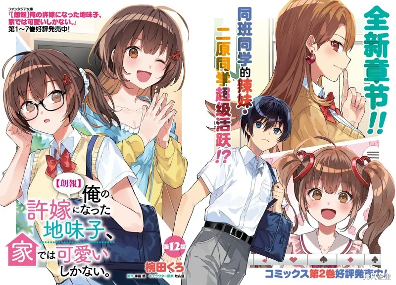 成为我未婚妻的土妹子，在家却可爱无比,第12话,第2张