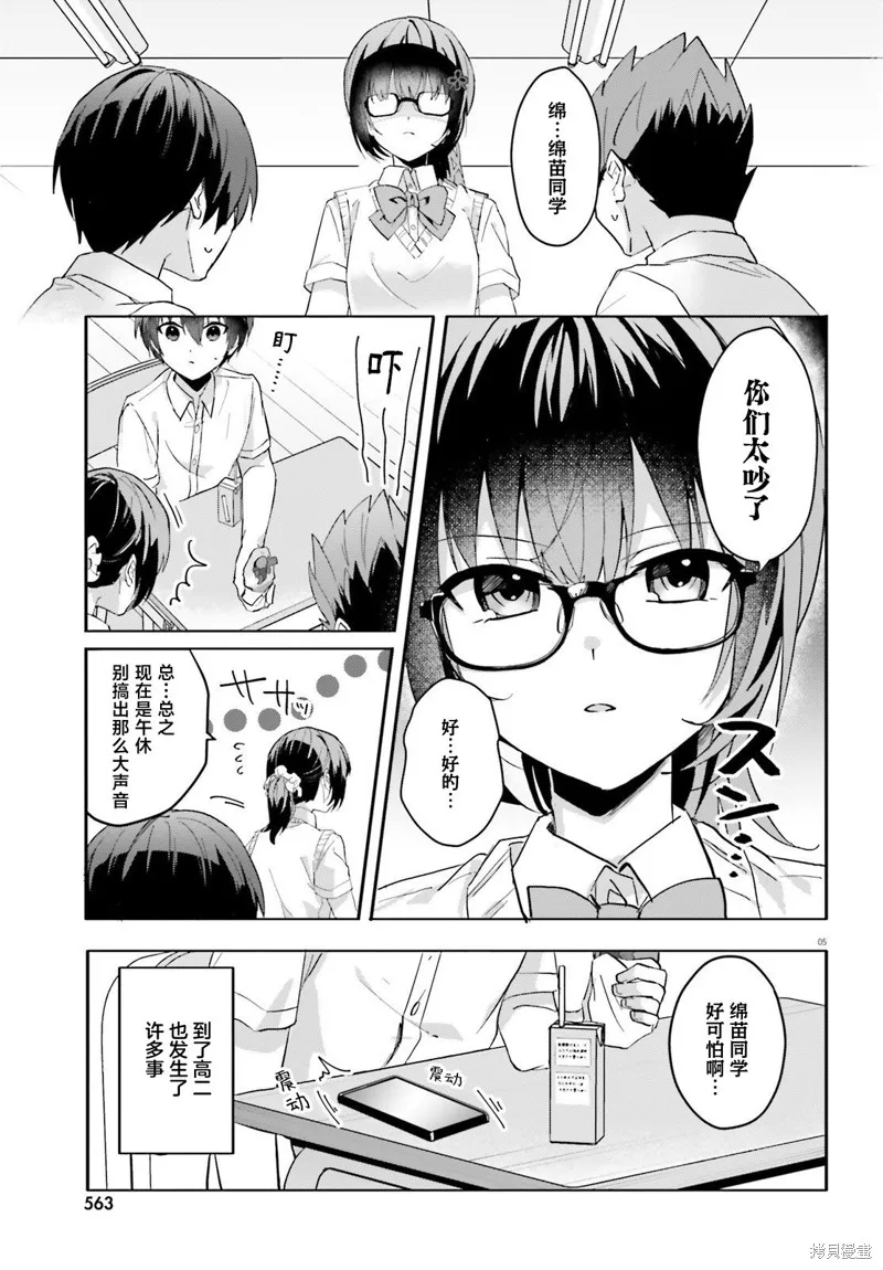 成为我未婚妻的土妹子，在家却可爱无比,第12话,第4张