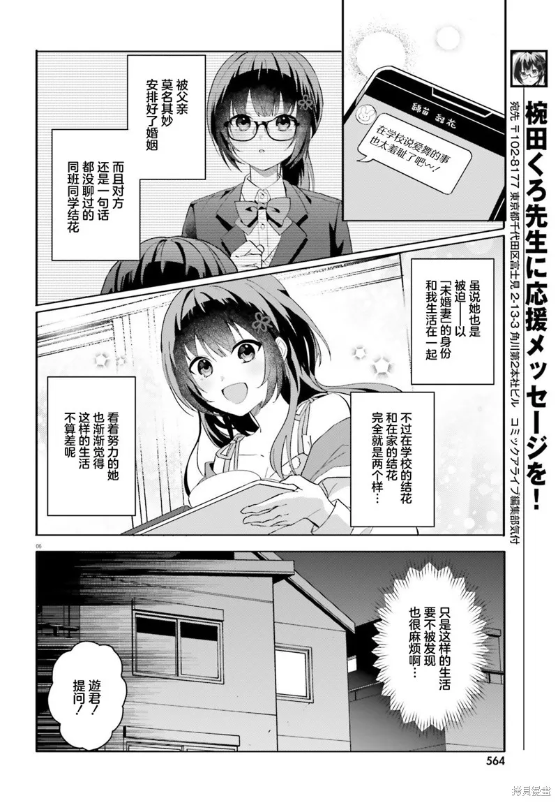 成为我未婚妻的土妹子，在家却可爱无比,第12话,第5张