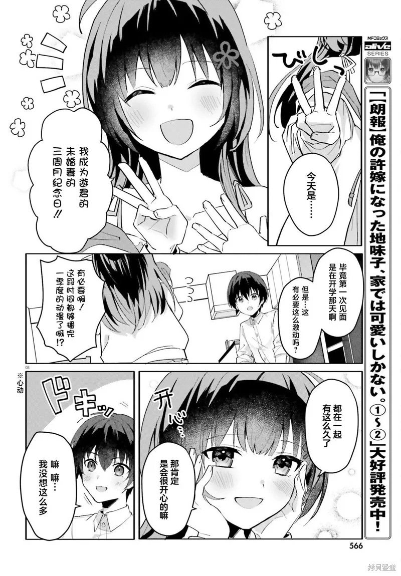 成为我未婚妻的土妹子，在家却可爱无比,第12话,第7张