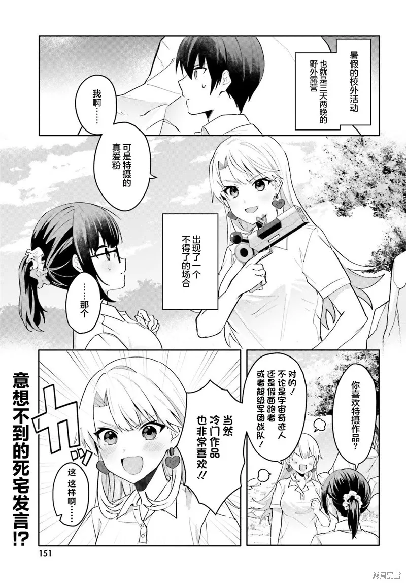 成为我未婚妻的土妹子，在家却可爱无比,第18话,第1张