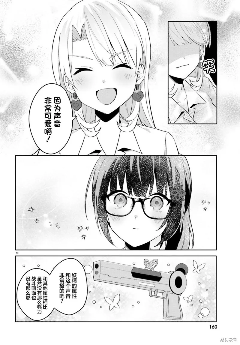 成为我未婚妻的土妹子，在家却可爱无比,第18话,第10张