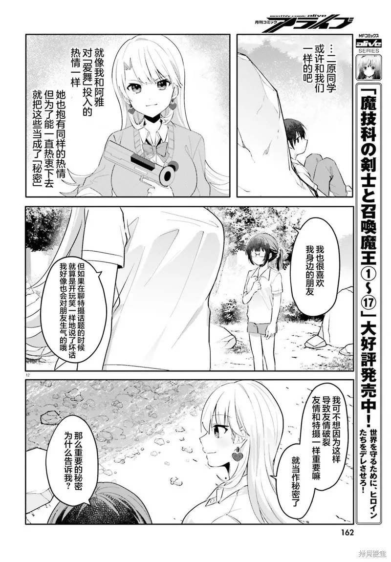 成为我未婚妻的土妹子，在家却可爱无比,第18话,第12张