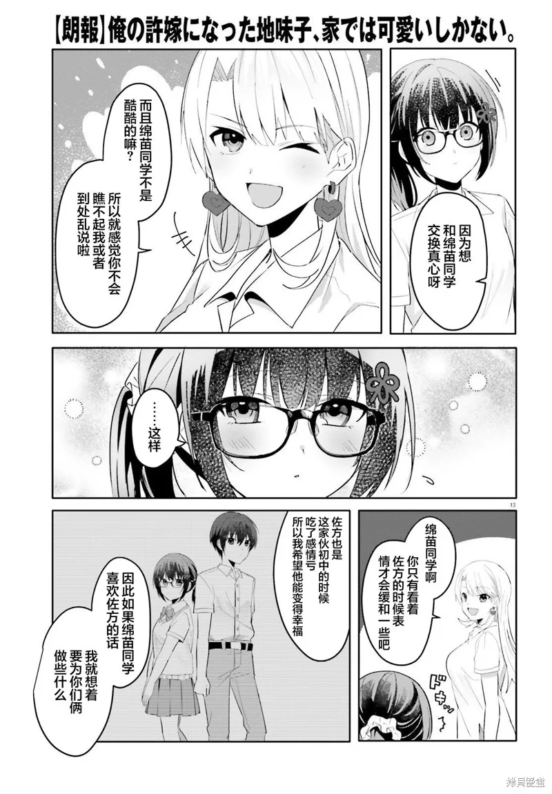 成为我未婚妻的土妹子，在家却可爱无比,第18话,第13张