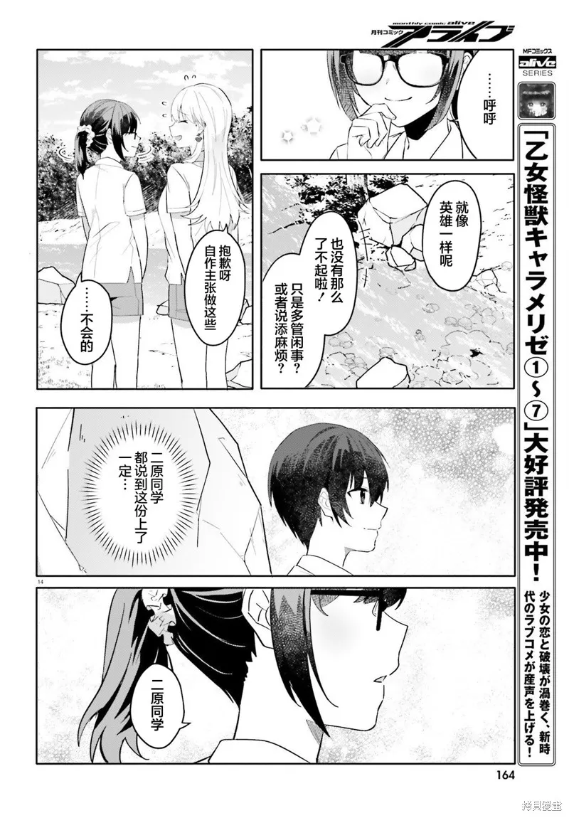 成为我未婚妻的土妹子，在家却可爱无比,第18话,第14张