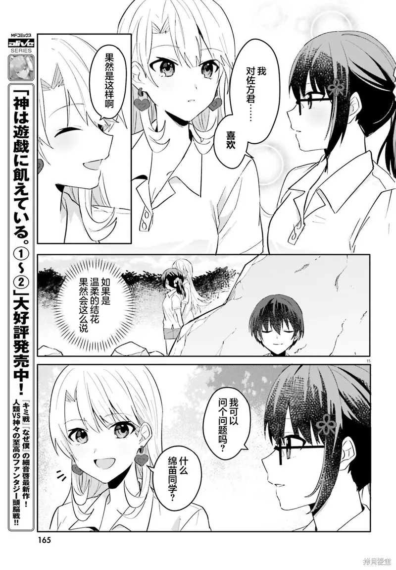 成为我未婚妻的土妹子，在家却可爱无比,第18话,第15张