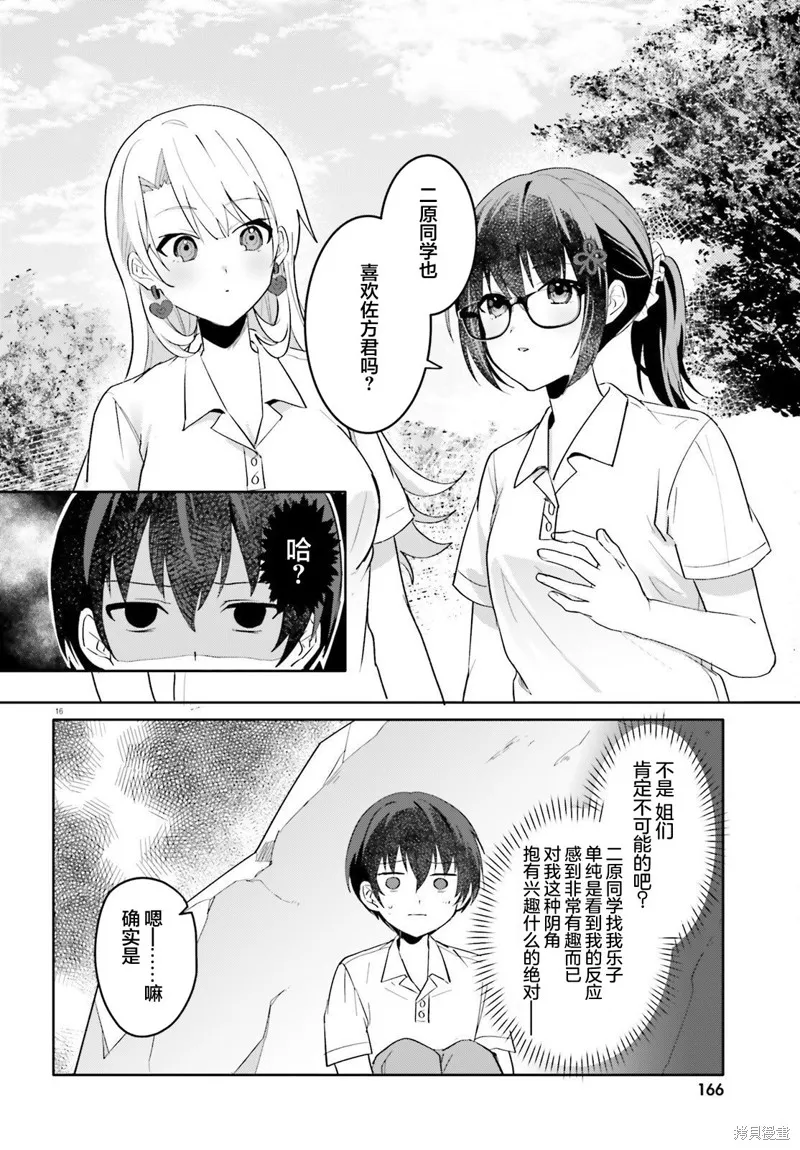 成为我未婚妻的土妹子，在家却可爱无比,第18话,第16张