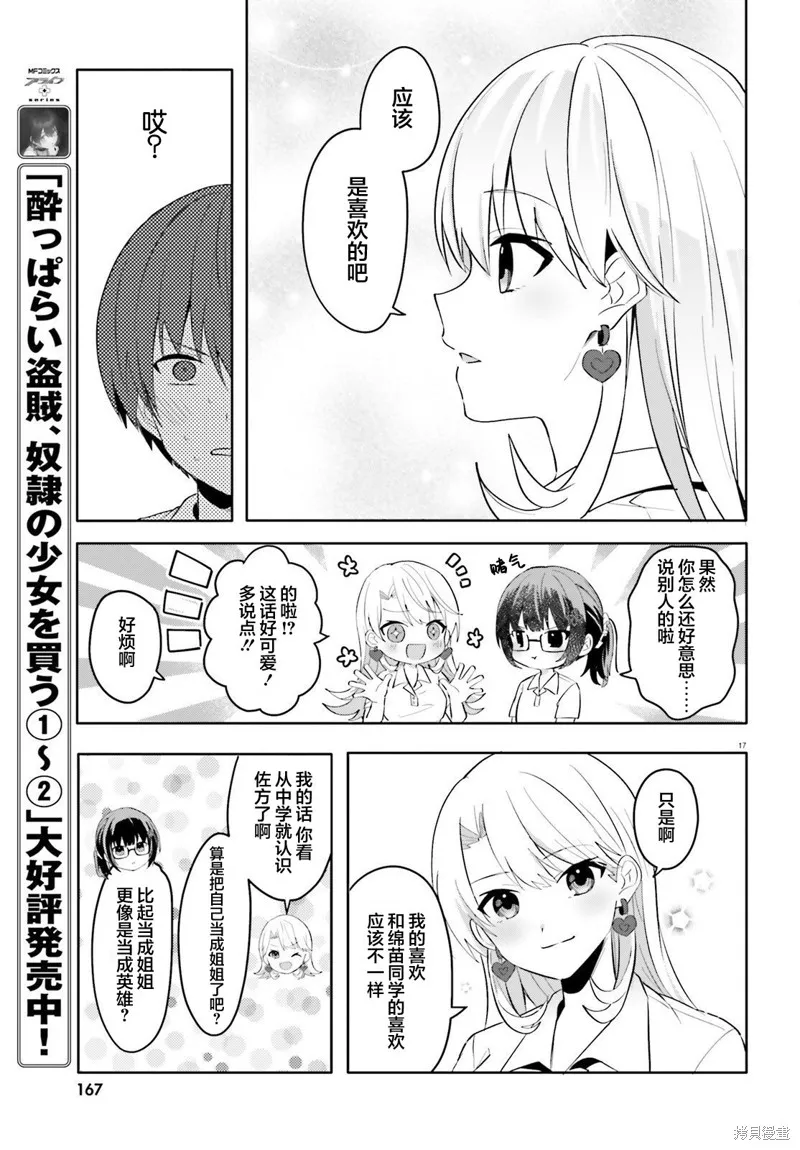 成为我未婚妻的土妹子，在家却可爱无比,第18话,第17张