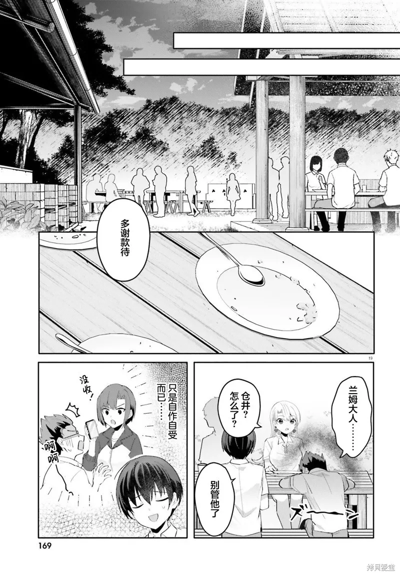 成为我未婚妻的土妹子，在家却可爱无比,第18话,第19张