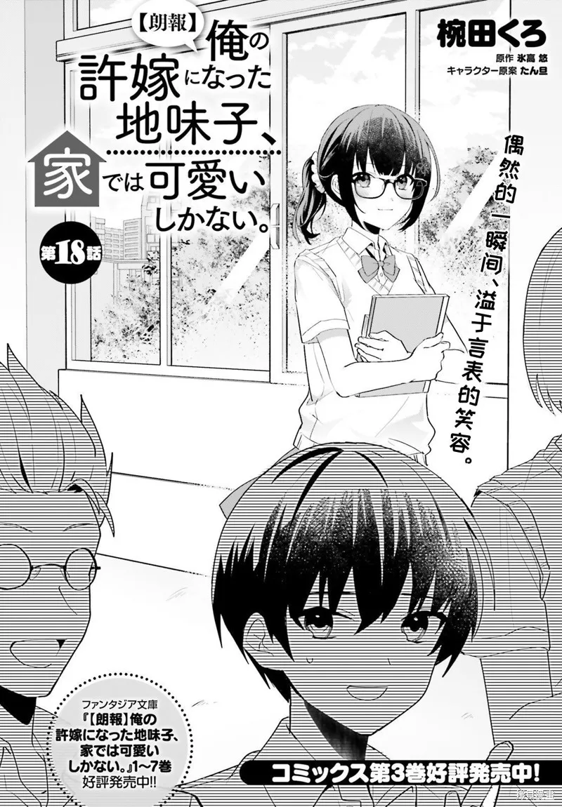 成为我未婚妻的土妹子，在家却可爱无比,第18话,第2张