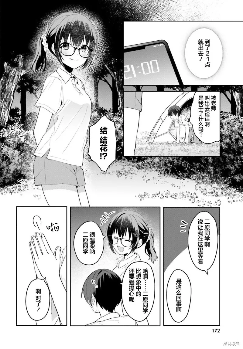 成为我未婚妻的土妹子，在家却可爱无比,第18话,第22张