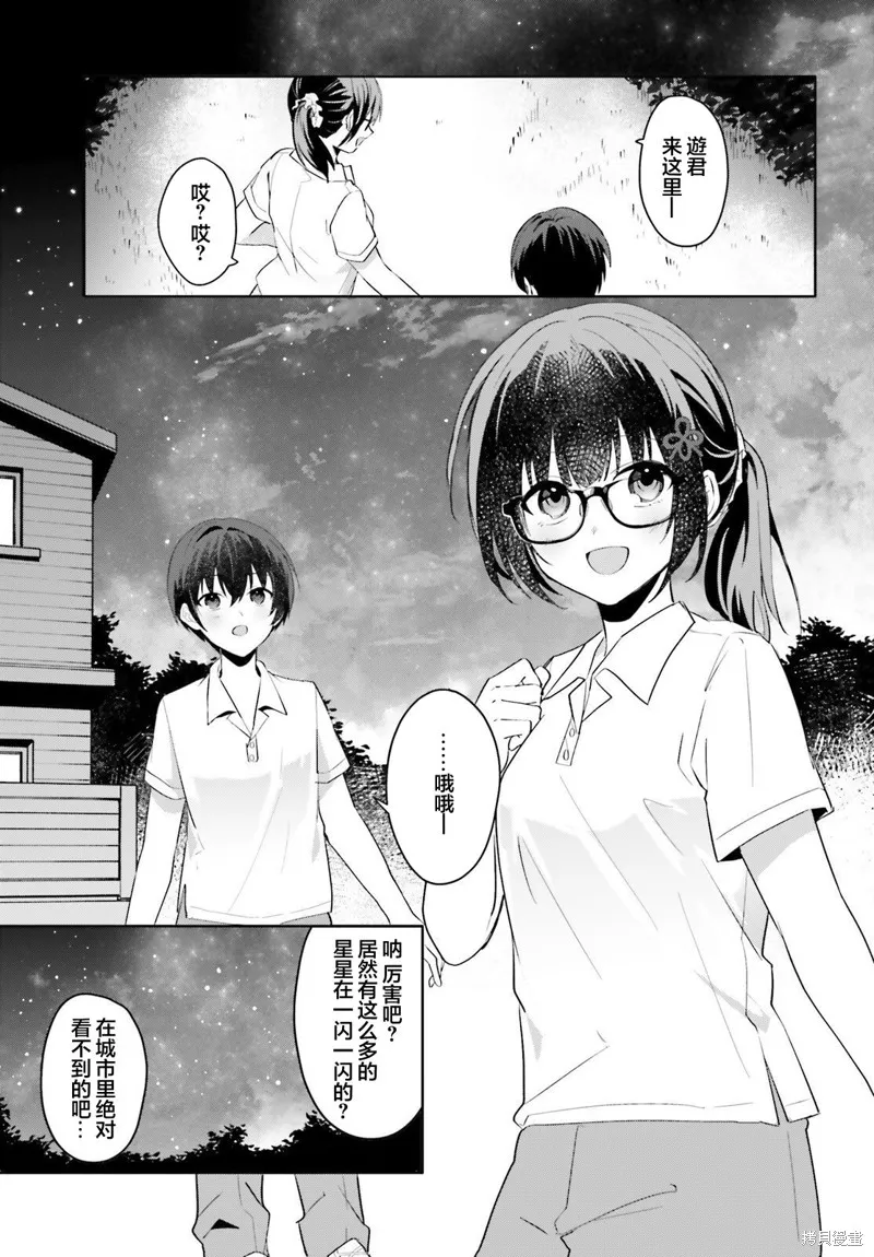 成为我未婚妻的土妹子，在家却可爱无比,第18话,第23张
