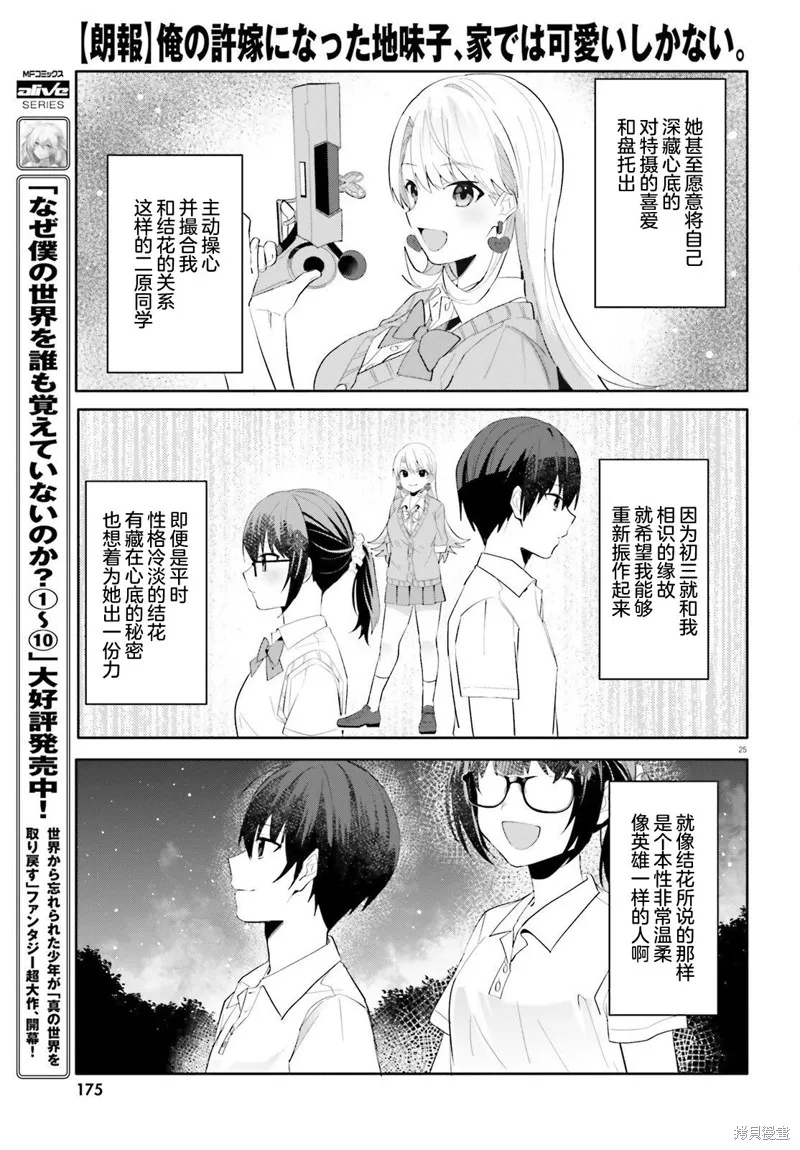 成为我未婚妻的土妹子，在家却可爱无比,第18话,第25张