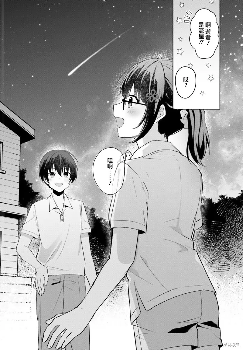 成为我未婚妻的土妹子，在家却可爱无比,第18话,第26张