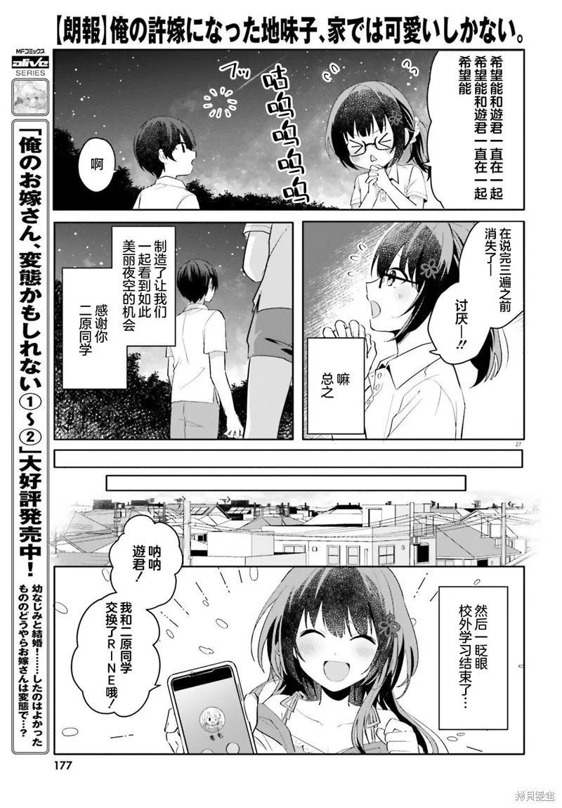 成为我未婚妻的土妹子，在家却可爱无比,第18话,第27张