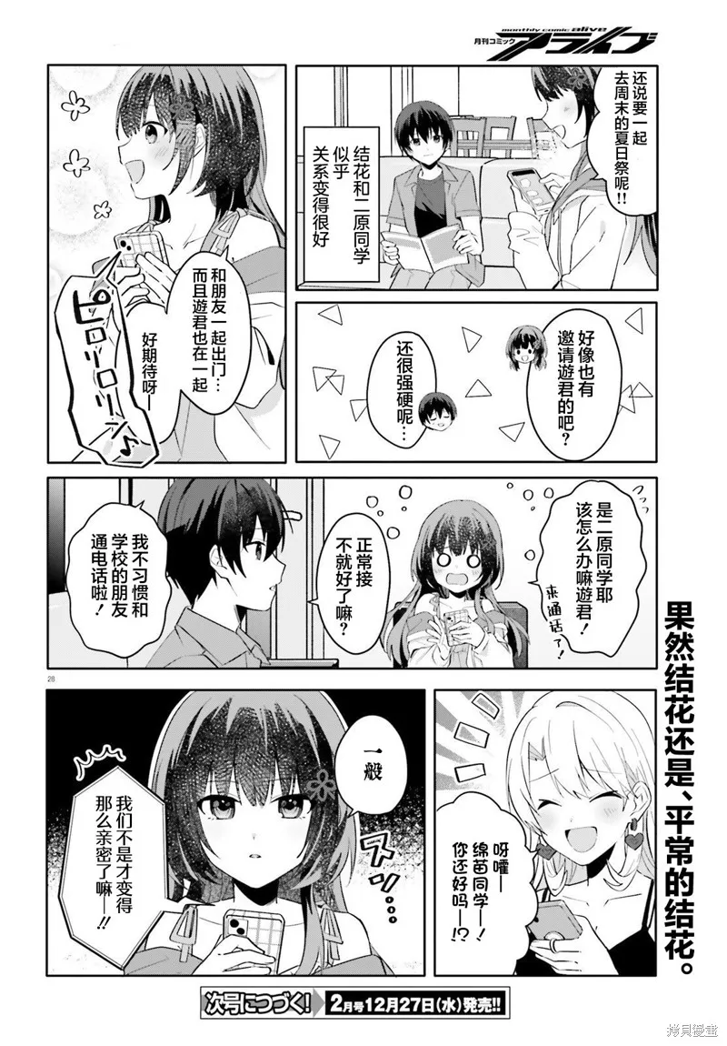 成为我未婚妻的土妹子，在家却可爱无比,第18话,第28张