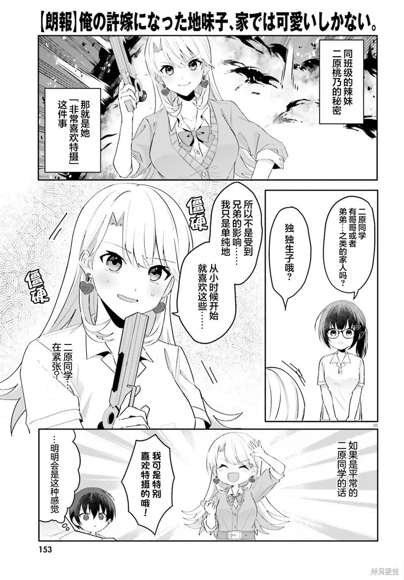 成为我未婚妻的土妹子，在家却可爱无比,第18话,第3张