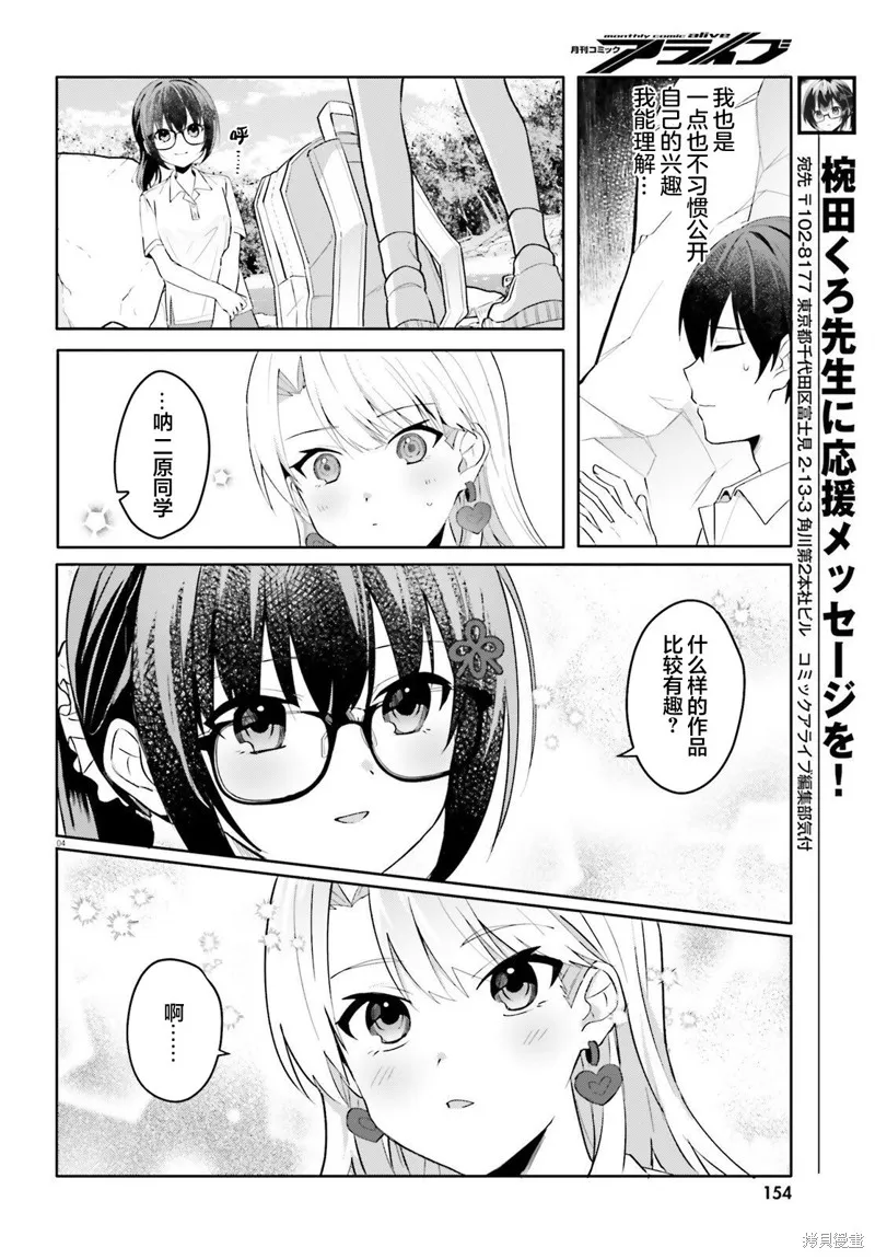 成为我未婚妻的土妹子，在家却可爱无比,第18话,第4张