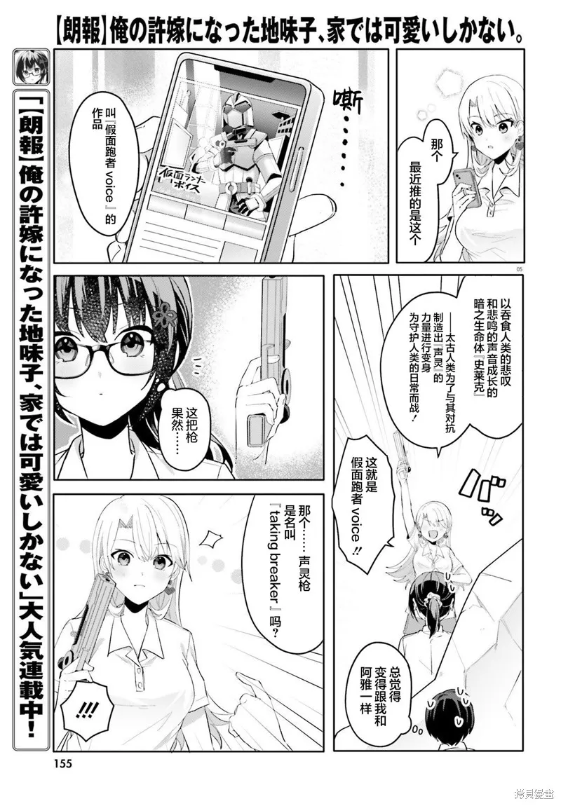 成为我未婚妻的土妹子，在家却可爱无比,第18话,第5张