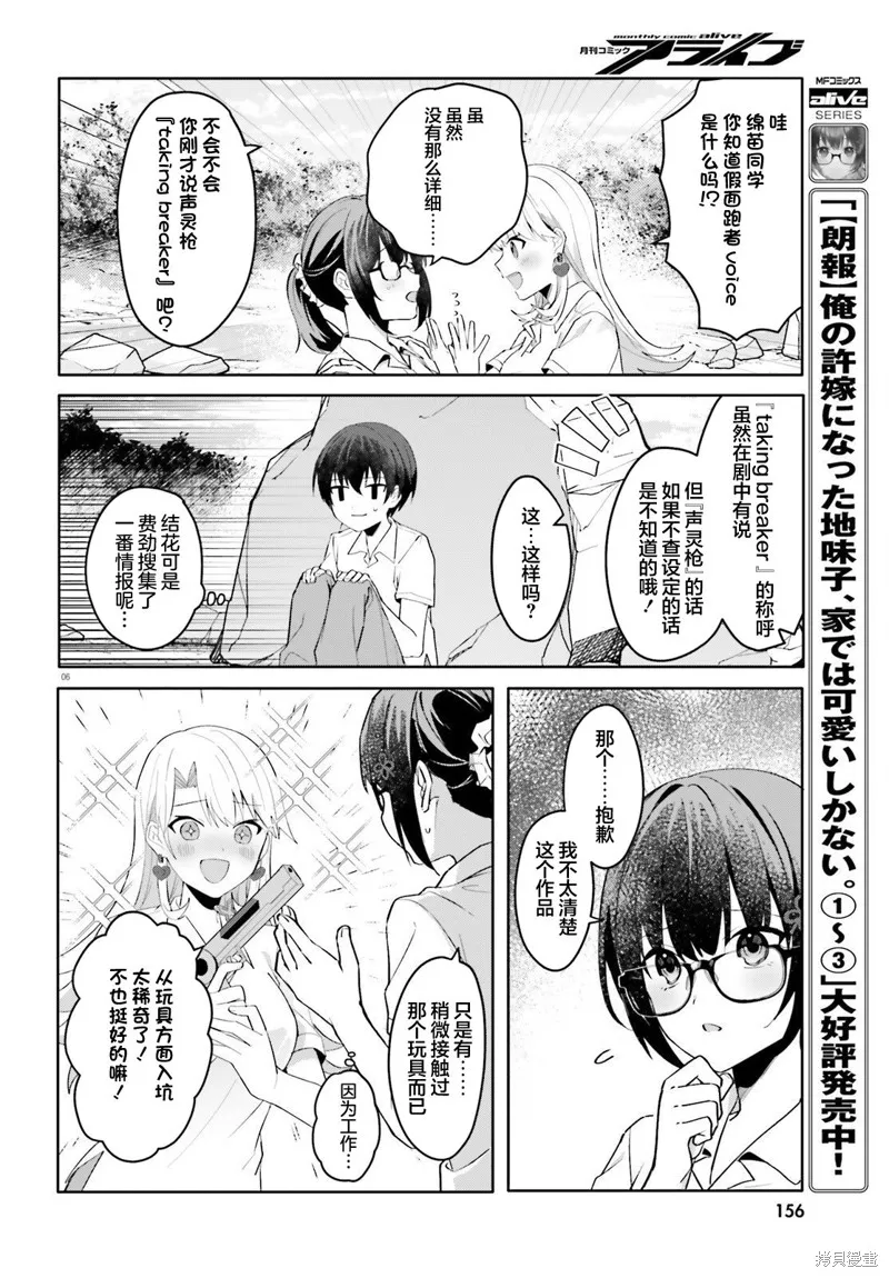 成为我未婚妻的土妹子，在家却可爱无比,第18话,第6张