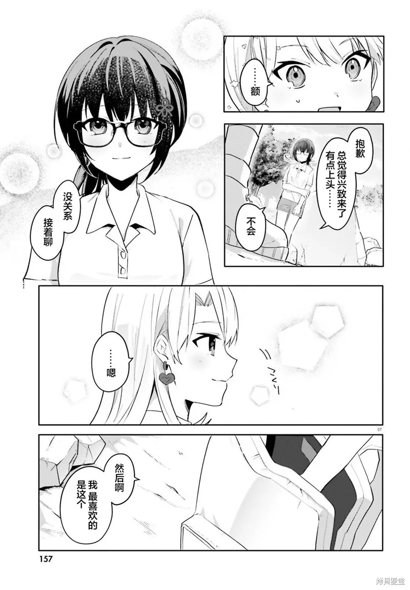 成为我未婚妻的土妹子，在家却可爱无比,第18话,第7张
