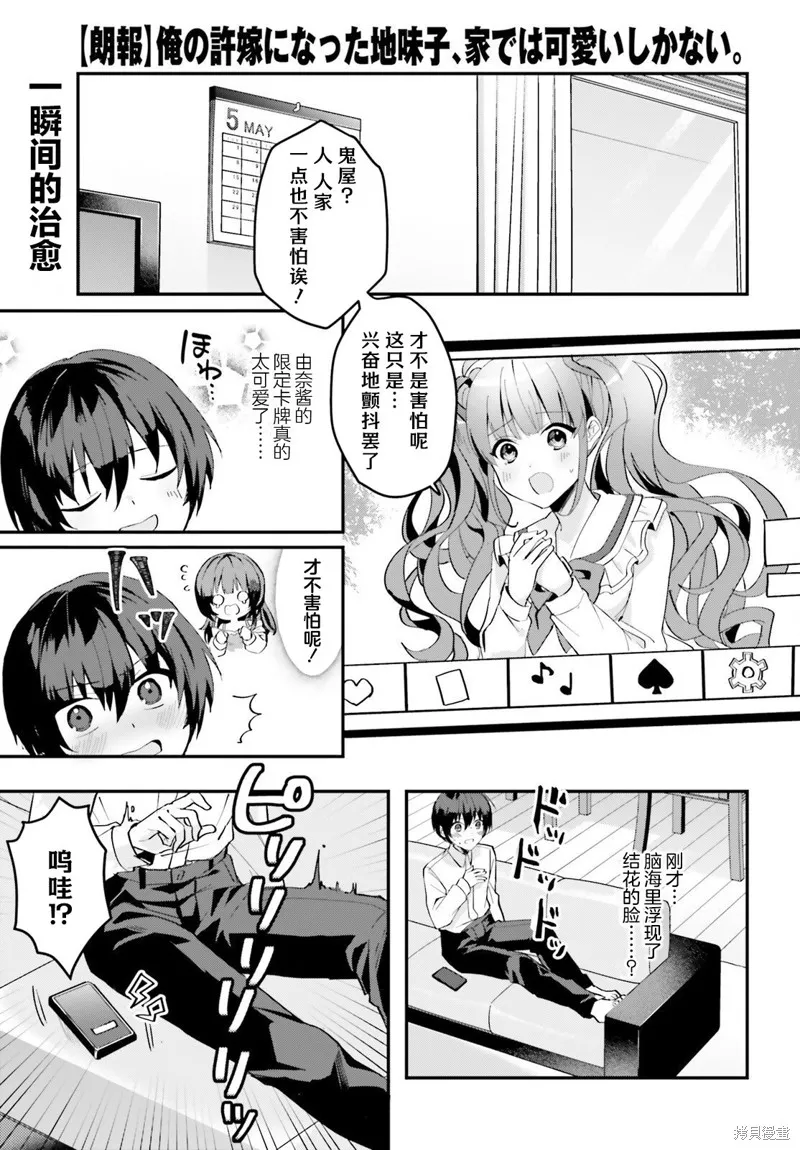 成为我未婚妻的土妹子，在家却可爱无比,第07话,第1张