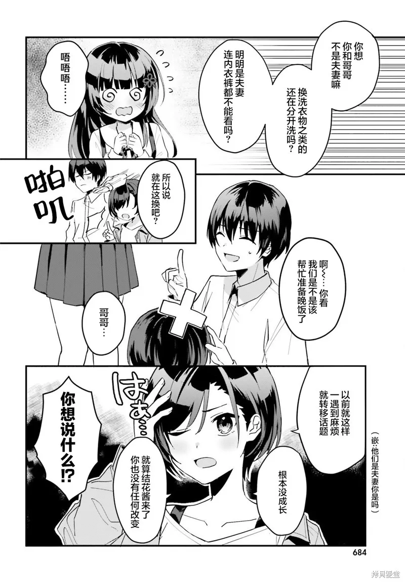 成为我未婚妻的土妹子，在家却可爱无比,第07话,第10张