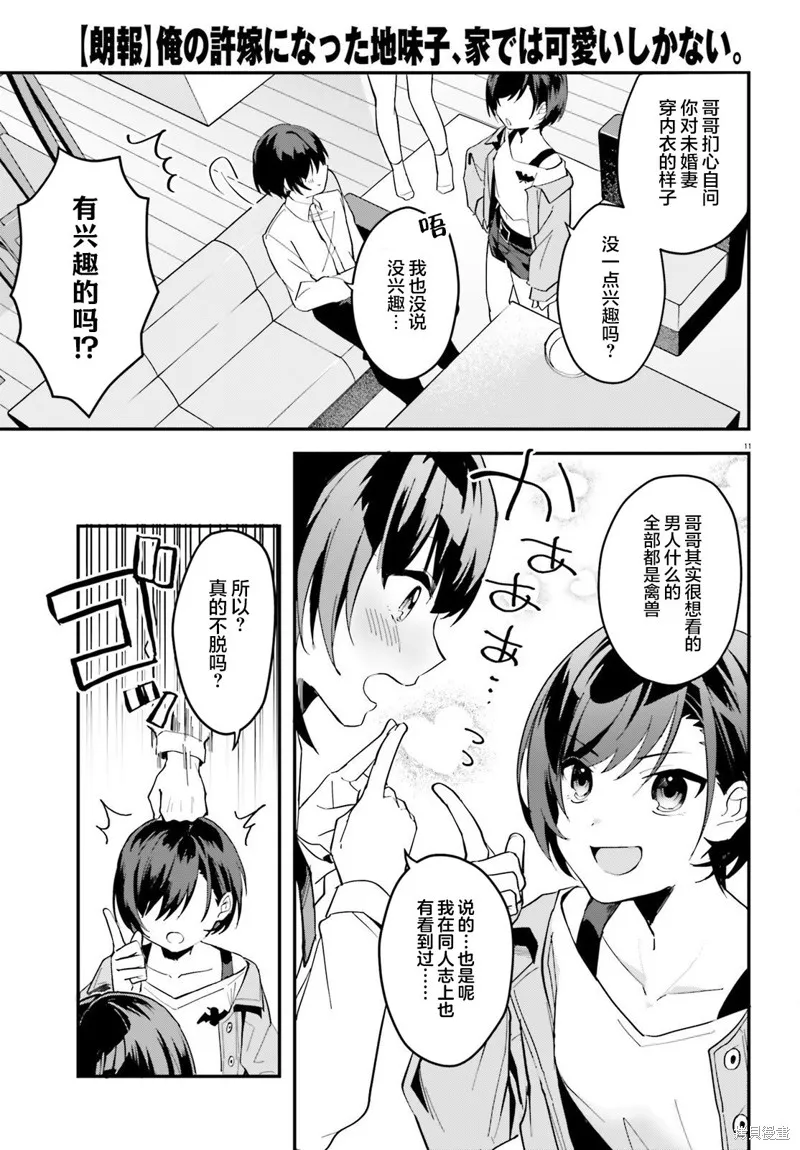 成为我未婚妻的土妹子，在家却可爱无比,第07话,第11张