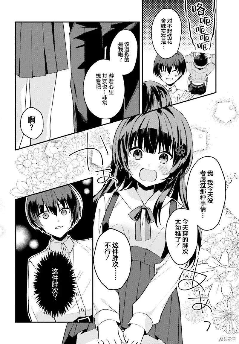 成为我未婚妻的土妹子，在家却可爱无比,第07话,第12张