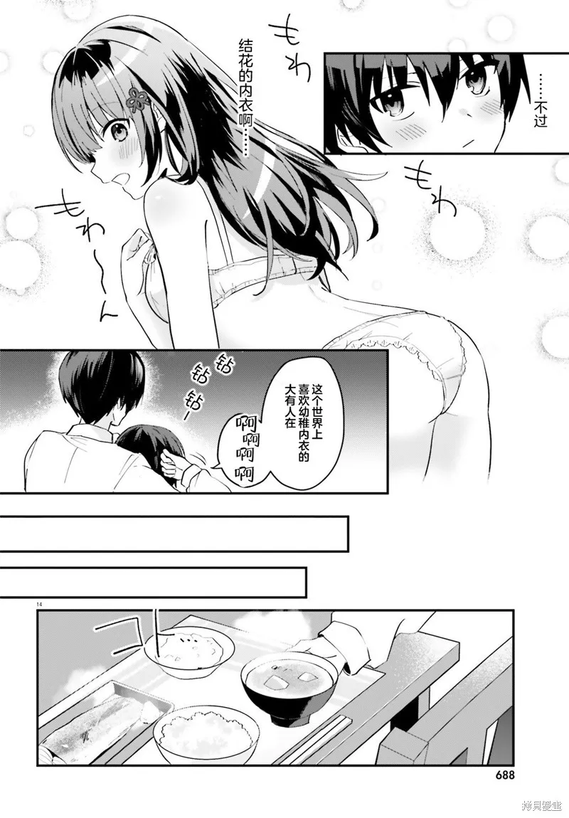 成为我未婚妻的土妹子，在家却可爱无比,第07话,第14张