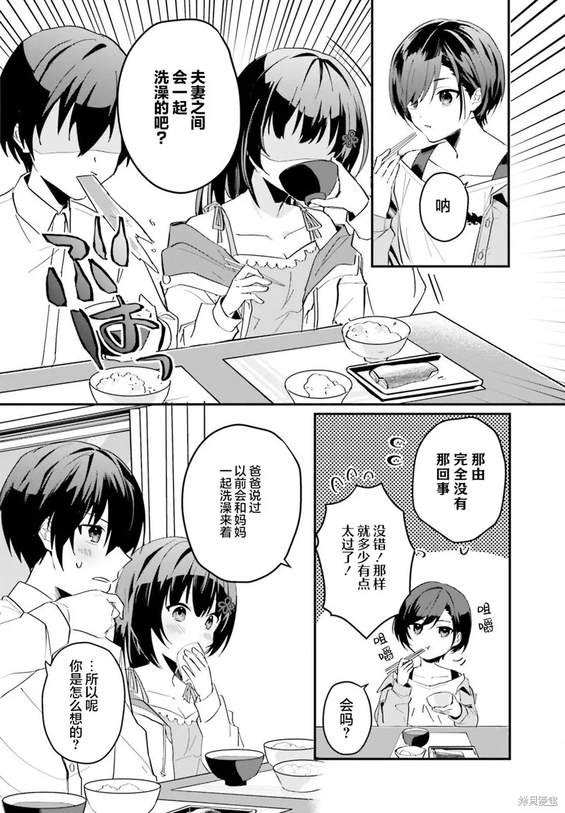 成为我未婚妻的土妹子，在家却可爱无比,第07话,第16张
