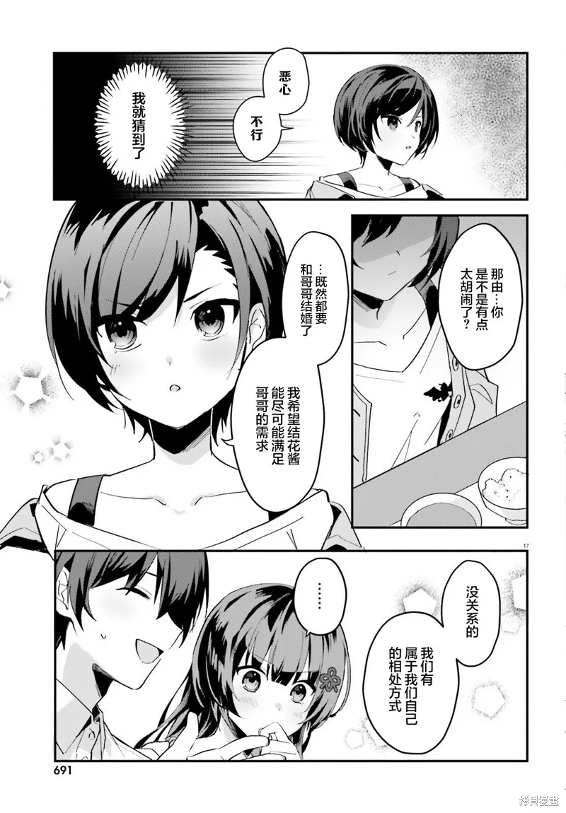 成为我未婚妻的土妹子，在家却可爱无比,第07话,第17张
