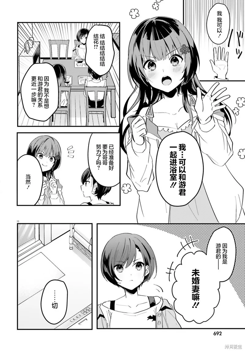 成为我未婚妻的土妹子，在家却可爱无比,第07话,第18张