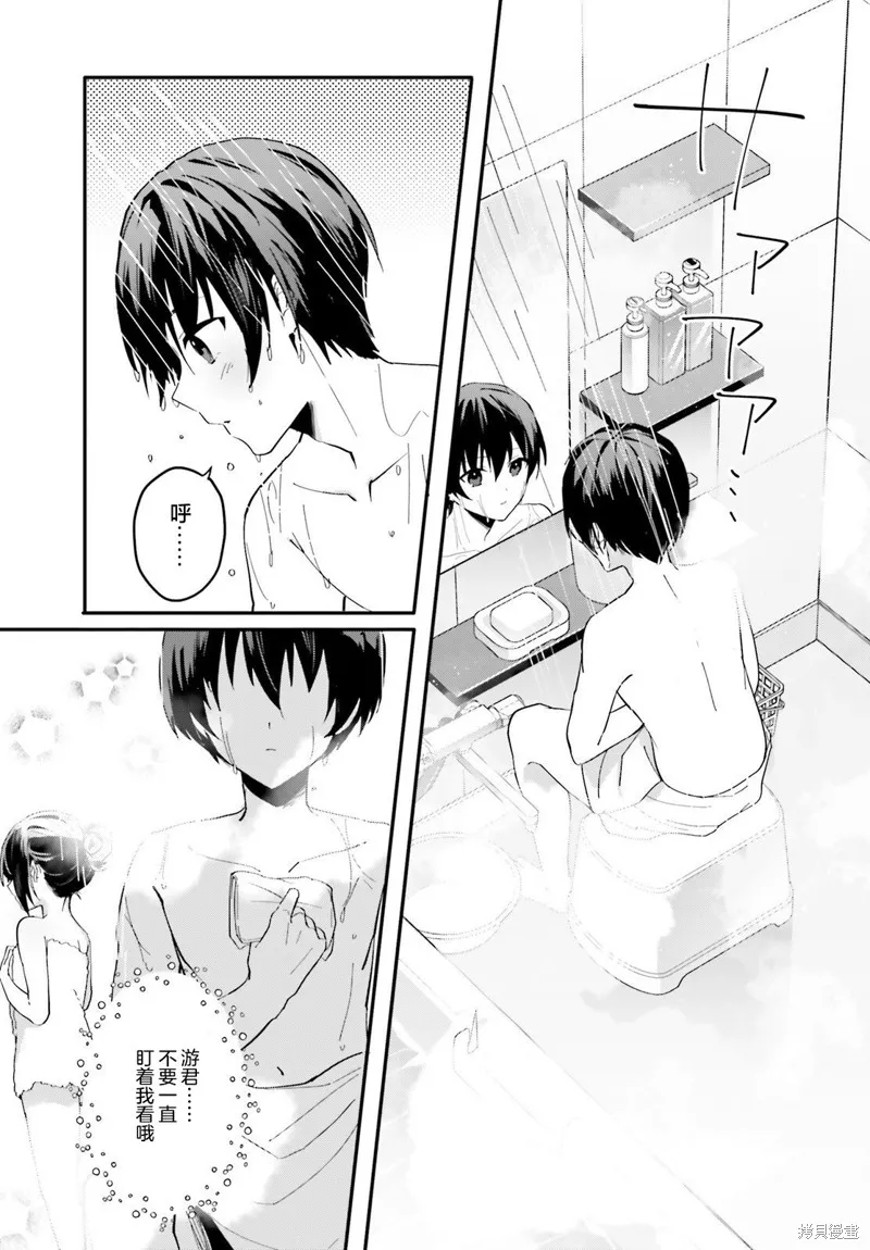 成为我未婚妻的土妹子，在家却可爱无比,第07话,第19张