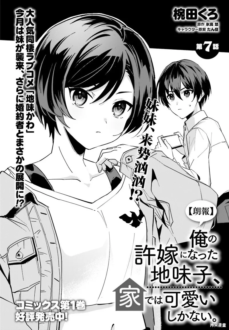 成为我未婚妻的土妹子，在家却可爱无比,第07话,第2张