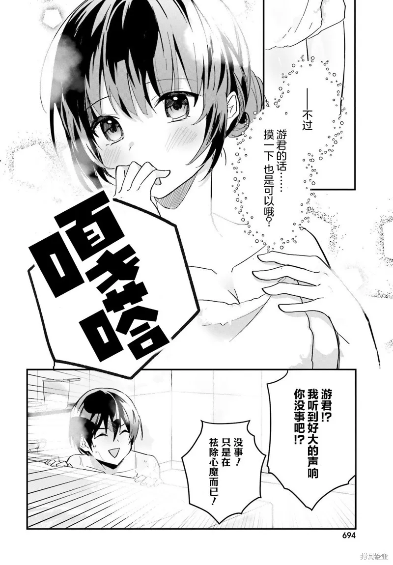 成为我未婚妻的土妹子，在家却可爱无比,第07话,第20张