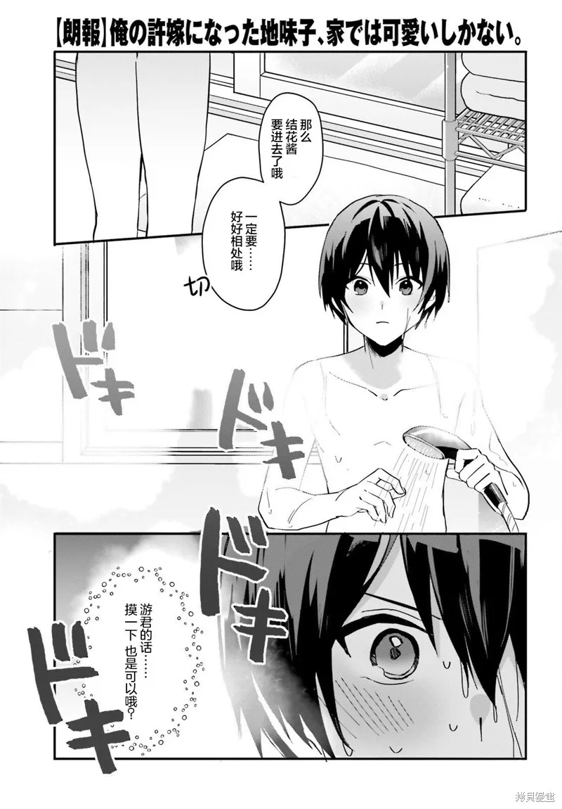 成为我未婚妻的土妹子，在家却可爱无比,第07话,第21张