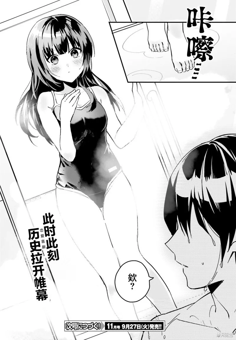 成为我未婚妻的土妹子，在家却可爱无比,第07话,第22张