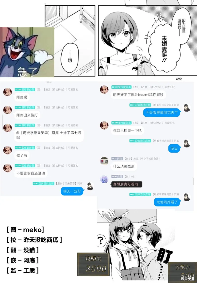 成为我未婚妻的土妹子，在家却可爱无比,第07话,第23张