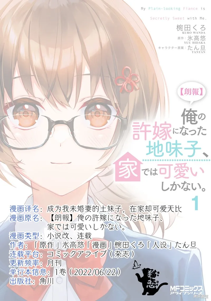 成为我未婚妻的土妹子，在家却可爱无比,第07话,第24张