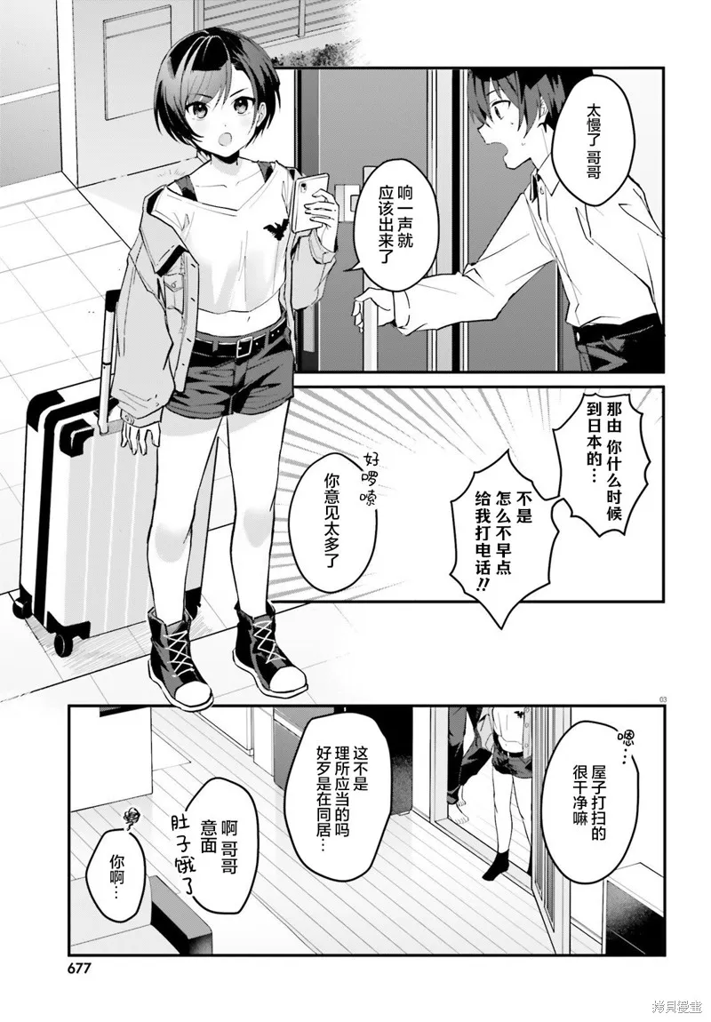 成为我未婚妻的土妹子，在家却可爱无比,第07话,第3张