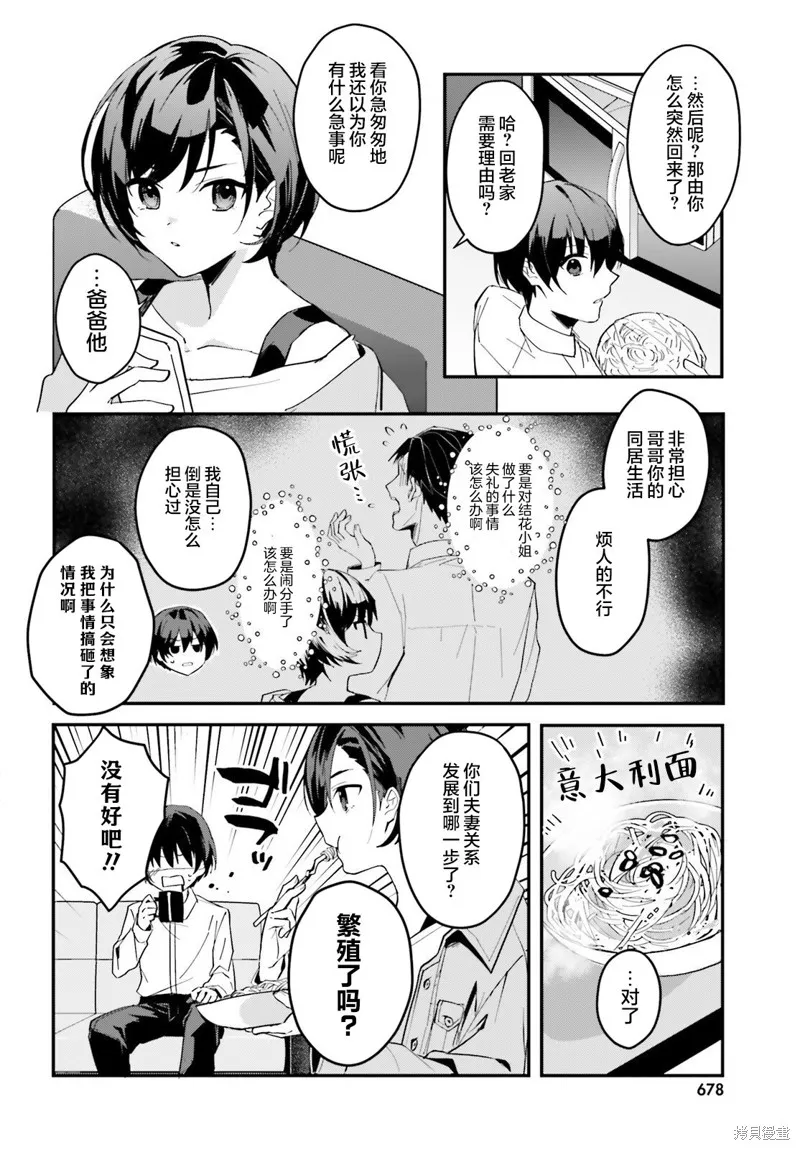 成为我未婚妻的土妹子，在家却可爱无比,第07话,第4张