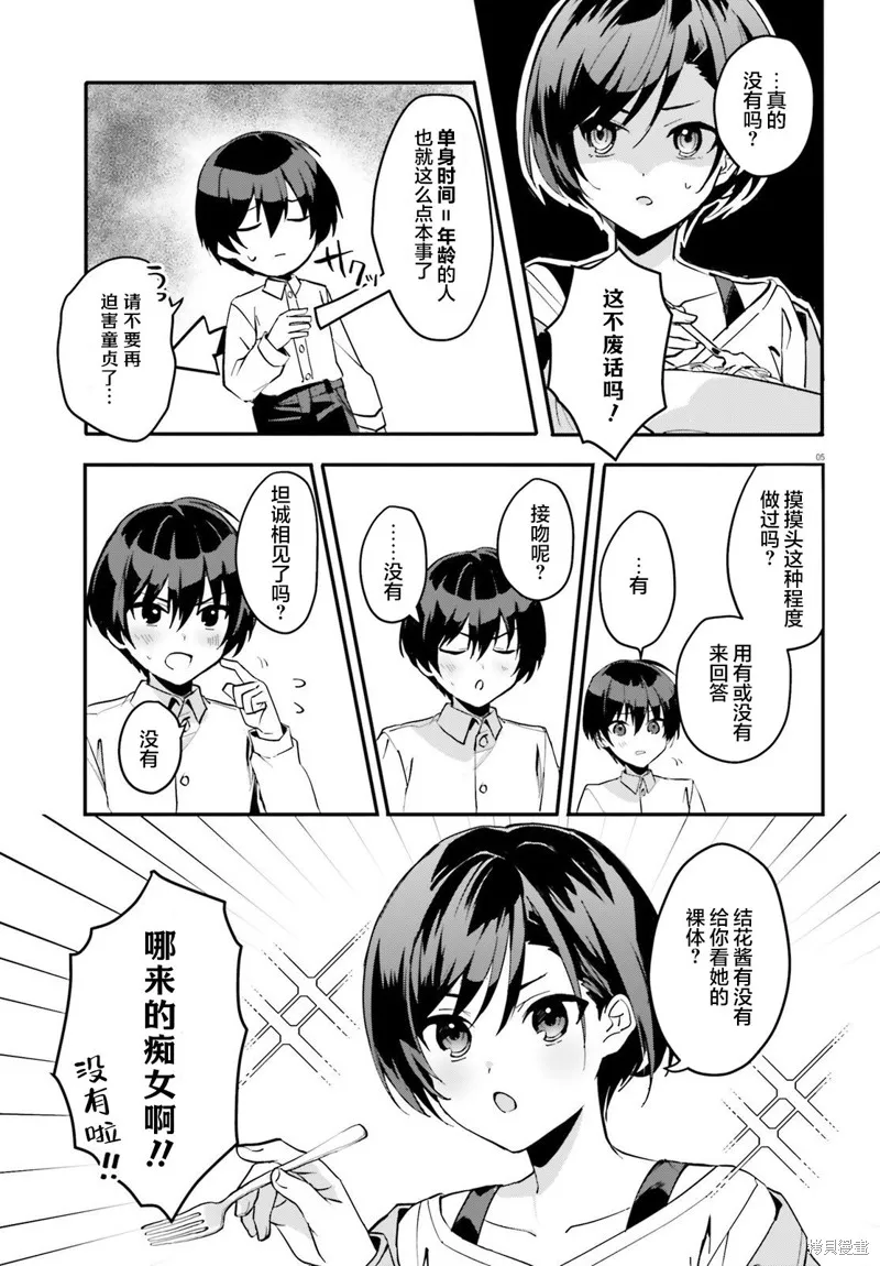 成为我未婚妻的土妹子，在家却可爱无比,第07话,第5张