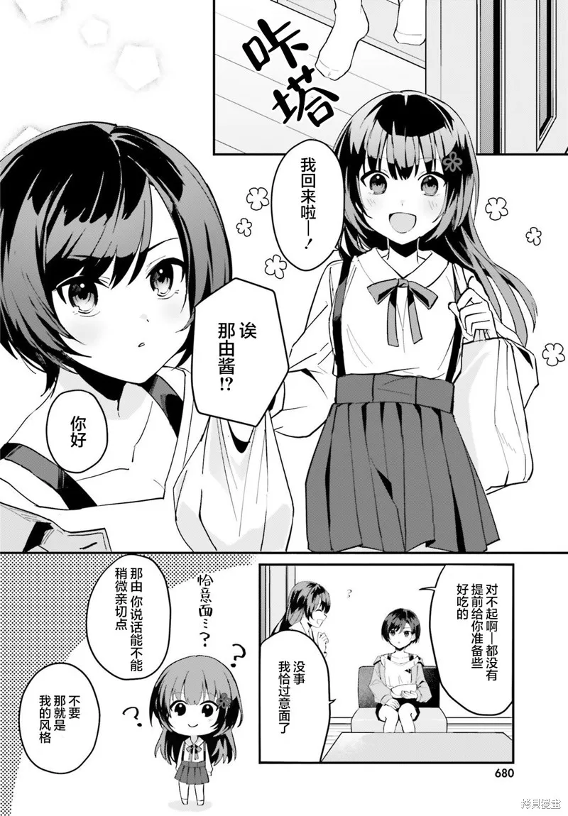 成为我未婚妻的土妹子，在家却可爱无比,第07话,第6张