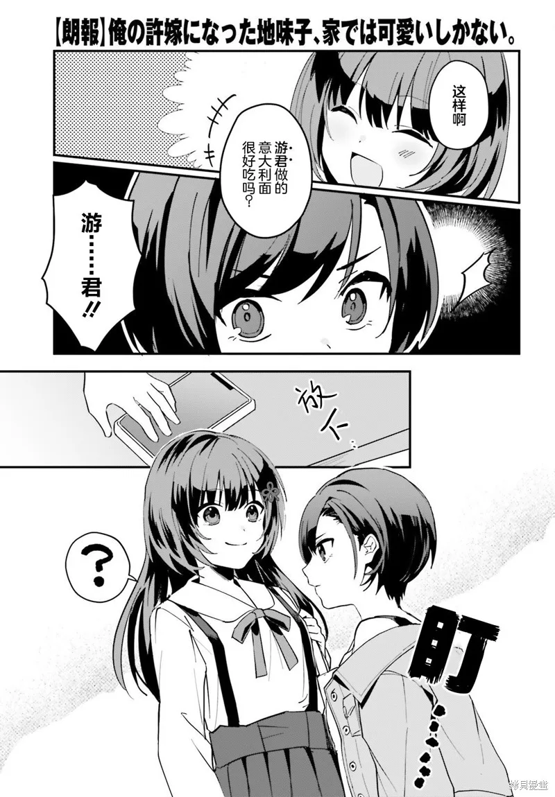 成为我未婚妻的土妹子，在家却可爱无比,第07话,第7张