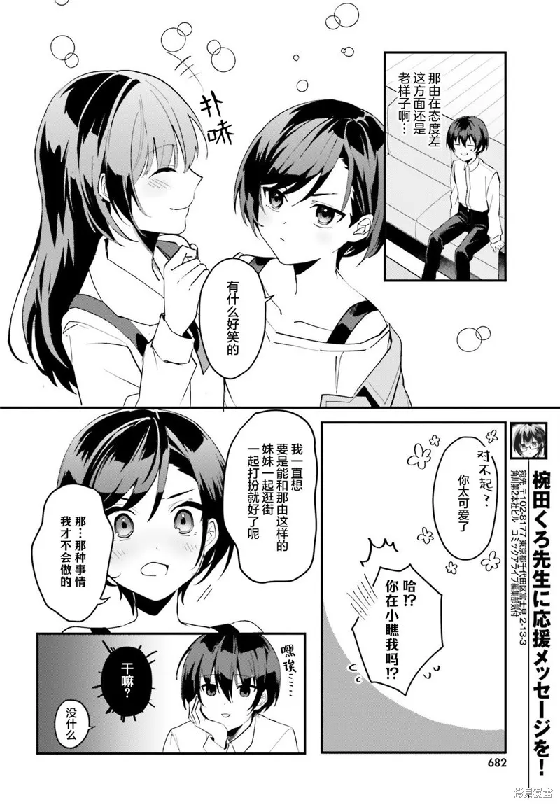 成为我未婚妻的土妹子，在家却可爱无比,第07话,第8张