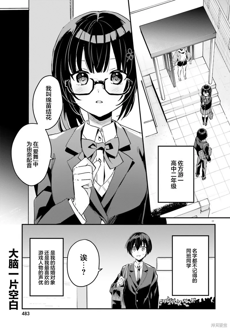 成为我未婚妻的土妹子，在家却可爱无比,第02话,第1张